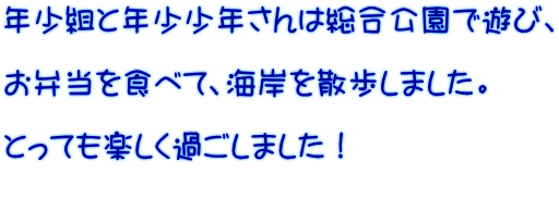 �N���g�ƔN�����N����͑��������ŗV�сA  ���ٓ���H�ׂāA�C�݂��U�����܂����B  �Ƃ��Ă��y�����߂����܂����I 