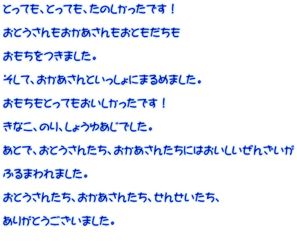 �Ƃ��Ă��A�Ƃ��Ă��A���̂��������ł��I  ���Ƃ��������������������Ƃ�������  �����������܂����B  �����āA����������Ƃ�������ɂ܂�߂܂����B  ���������Ƃ��Ă��������������ł��I  ���Ȃ��A�̂�A���傤�䂠���ł����B  ���ƂŁA���Ƃ����񂽂��A���������񂽂��ɂ͂����������񂴂���  �ӂ�܂��܂����B  ���Ƃ����񂽂��A���������񂽂��A���񂹂������A  ���肪�Ƃ��������܂����B 