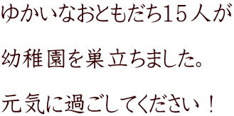 �䂩���Ȃ��Ƃ������P�T�l��  �c�t���𑃗����܂����B  ���C�ɉ߂����Ă��������I