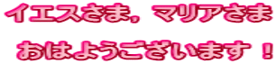 CGX܁C}A   ͂悤܂I
