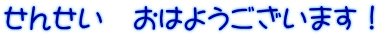 񂹂@͂悤܂I