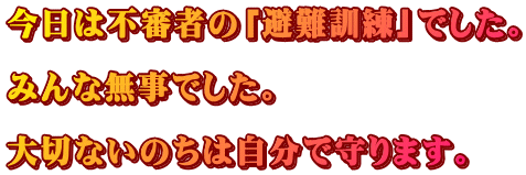 �����͕s�R�҂́u���P���v�ł����B  �݂�Ȗ����ł����B  ��؂Ȃ��̂��͎����Ŏ��܂��B